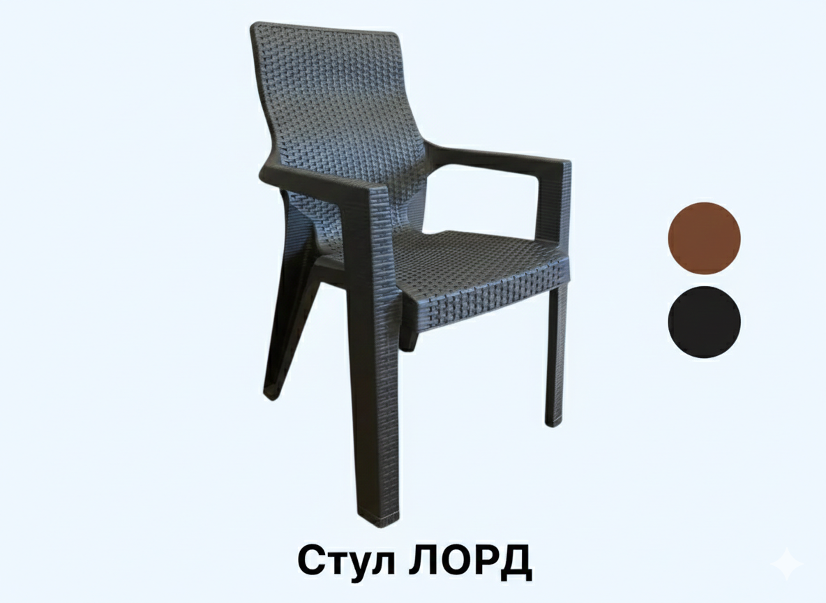 Стул пластиковый "ЛОРД "