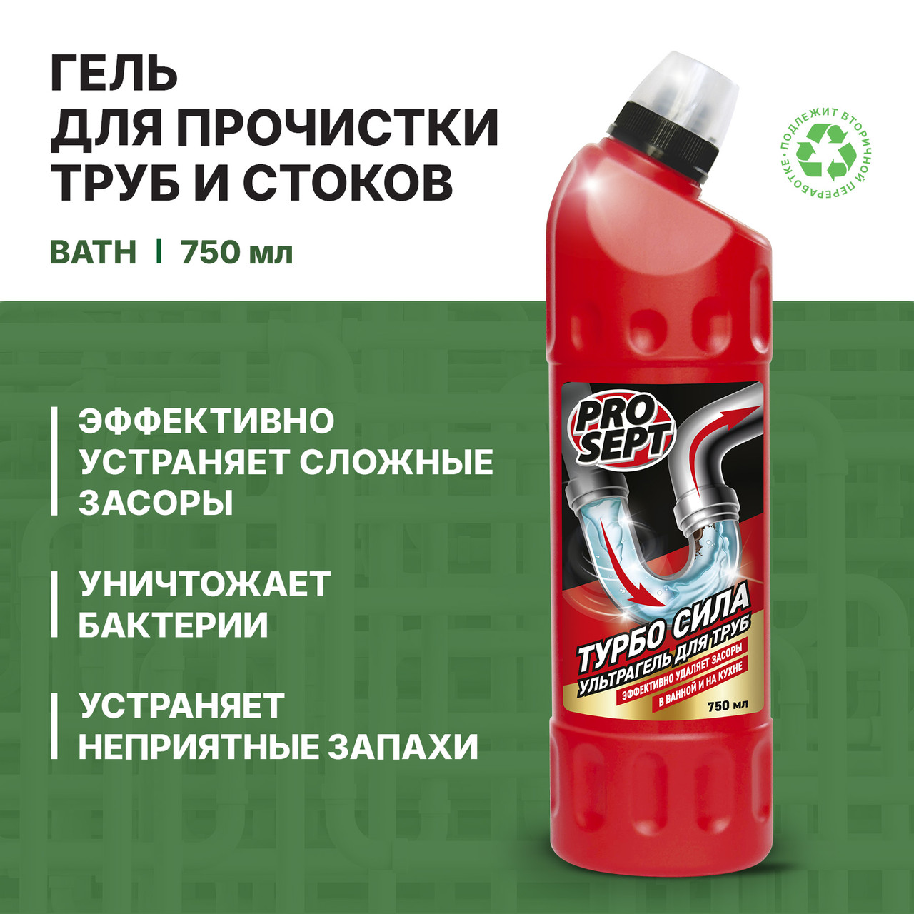 Ультра гель для прочистки труб и стоков ТУРБО СИЛА PROSEPT EVOLUTION TECHNOLOGY 750 мл