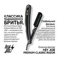 Hey Joe Premium Classic Razor Опасная бритва (карбоновая)