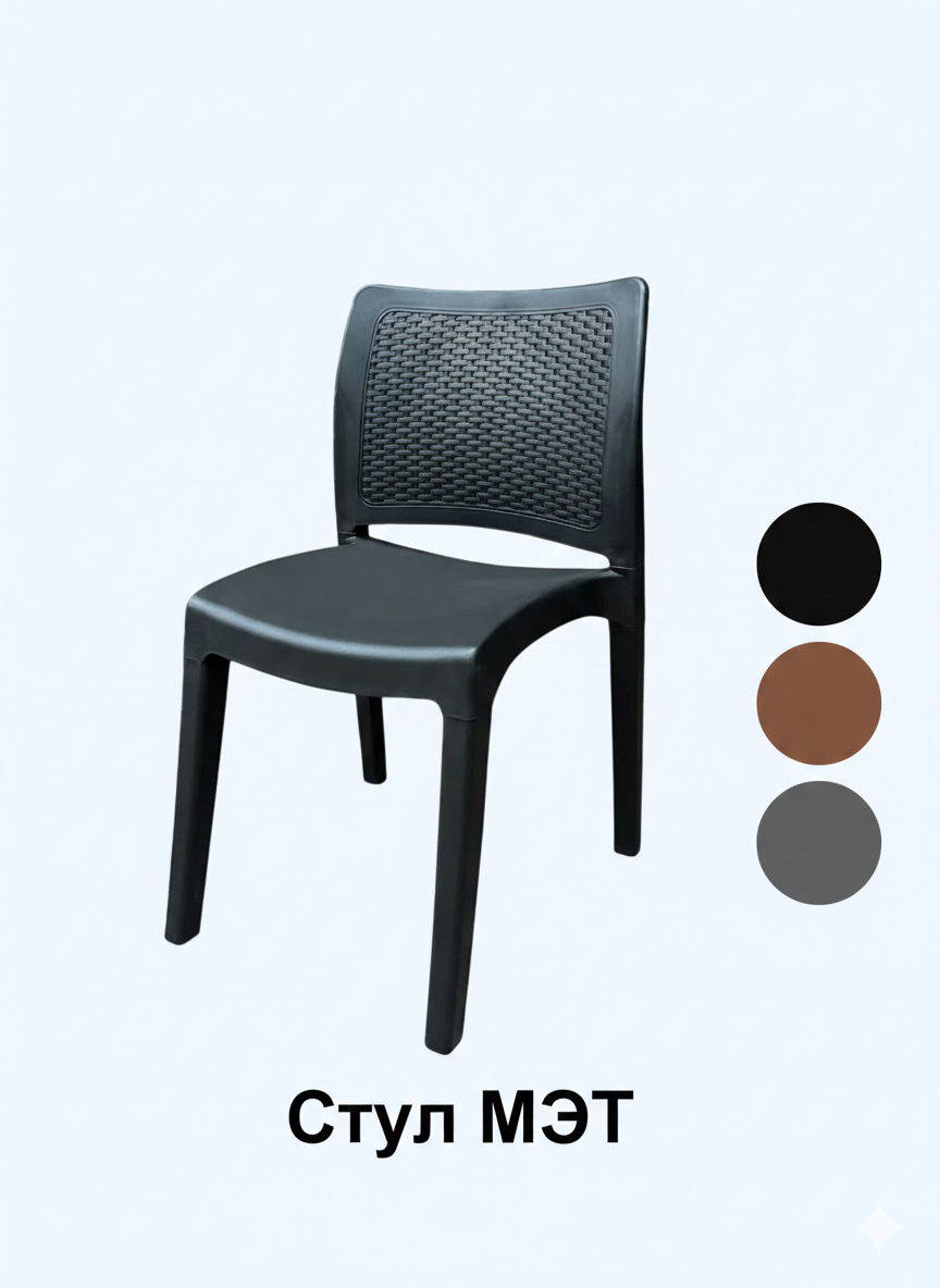 Стул пластиковый "МЭТ "
