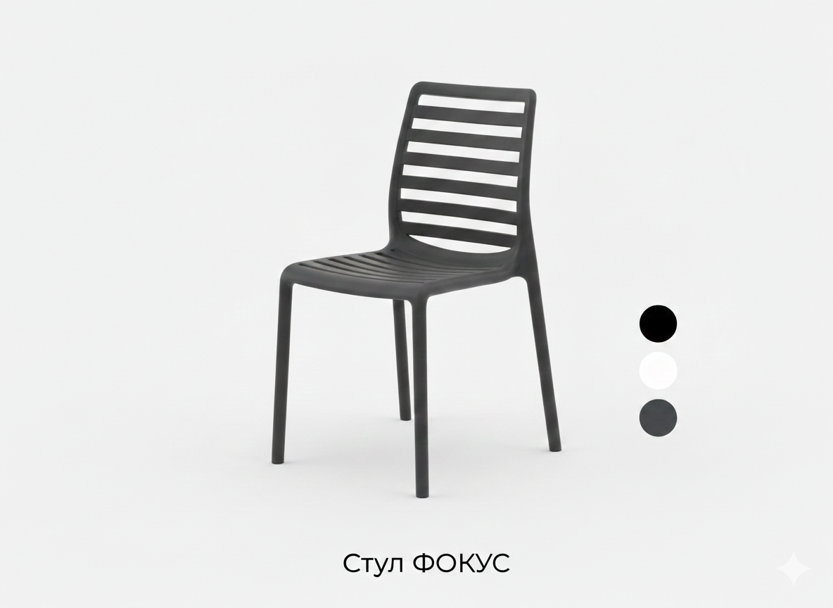 Стул пластиковый "ФОКУС "