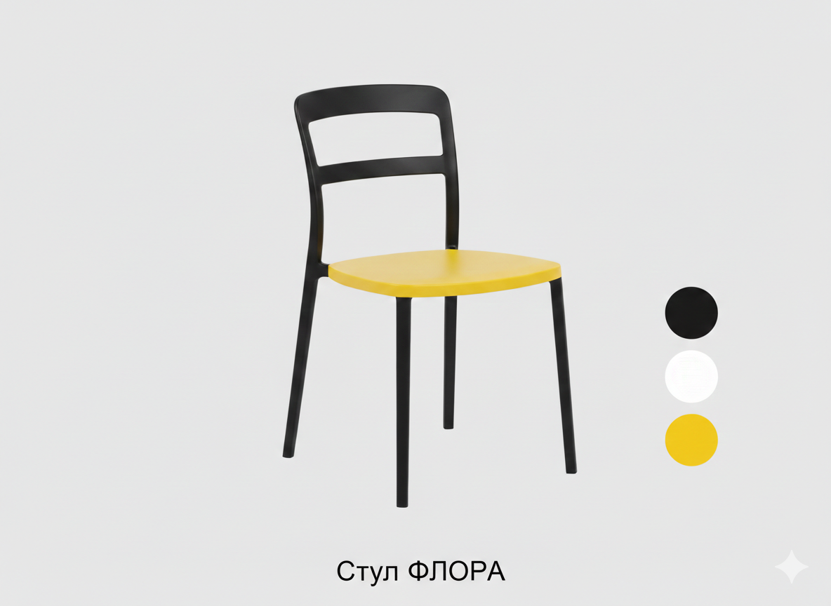 Стул пластиковый "ФЛОРА "