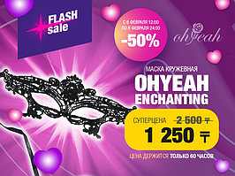 Февральский Flash sale — время особых предложений!