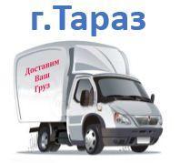 Тараз сумма заказа до 200.000тг (срок доставки 2-4 дня)