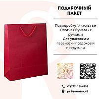 Подарочный пакет