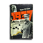 Роговин Вадим. 1937