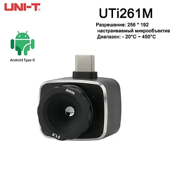 UTi261M (Android) Смартфонный тепловизор