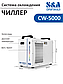 Чиллер CW 5000 / оригинал S&A, фото 3