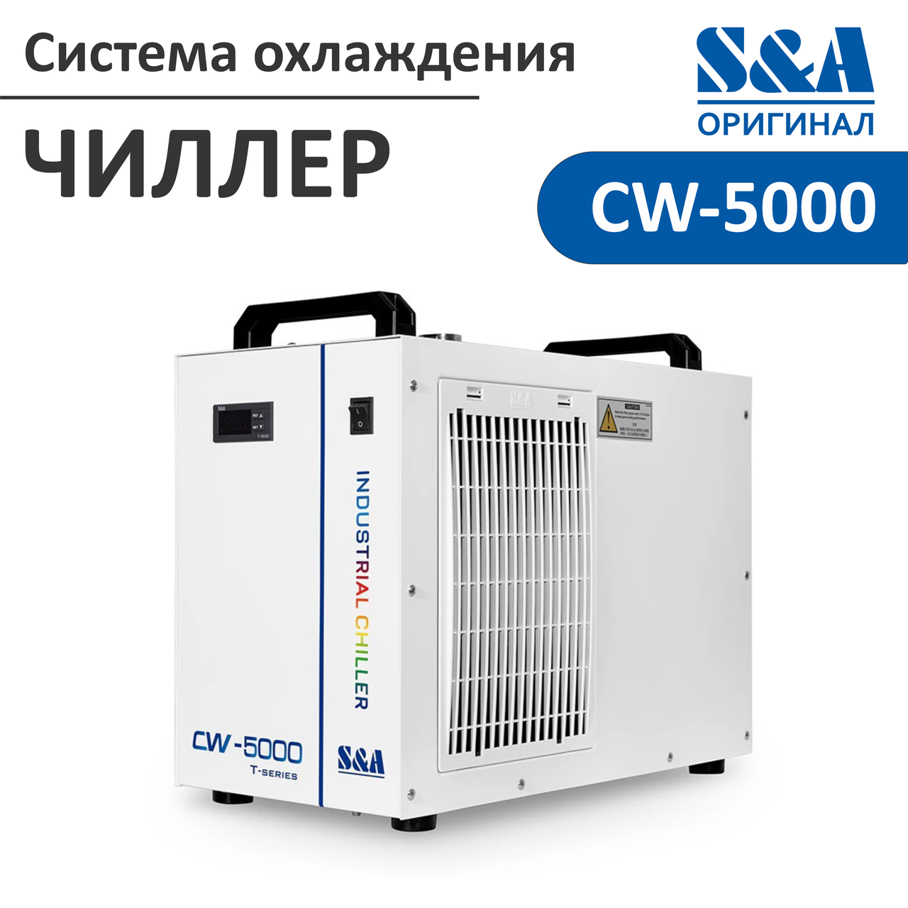 Чиллер CW 5000 / оригинал S&A, фото 1