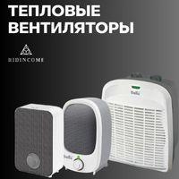Тепловентиляторы