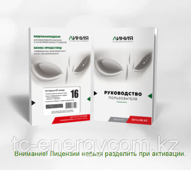 Линия IP 16 Код активации для 16 IP-камер, фото 1