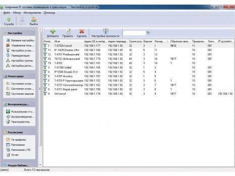 IP-A6700R Программа