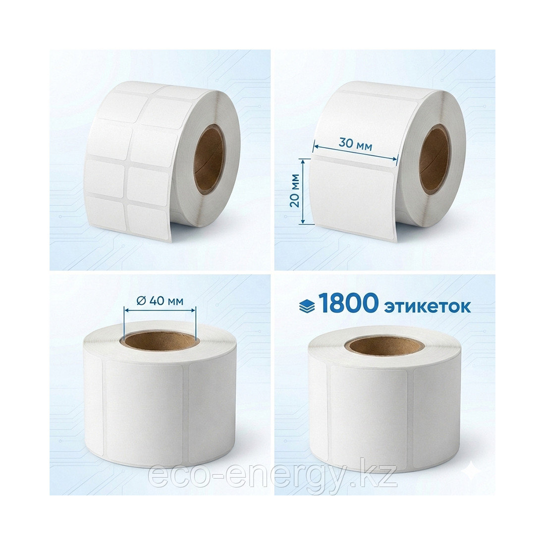 Термоэтикетки в рулоне Europrint EPLE-30.20.1800.40 (5 рулонов)