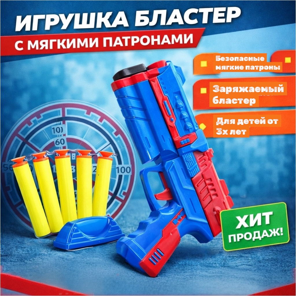 88-41 Пистолет +5 мягкие пули (синий) 30*22см, фото 1