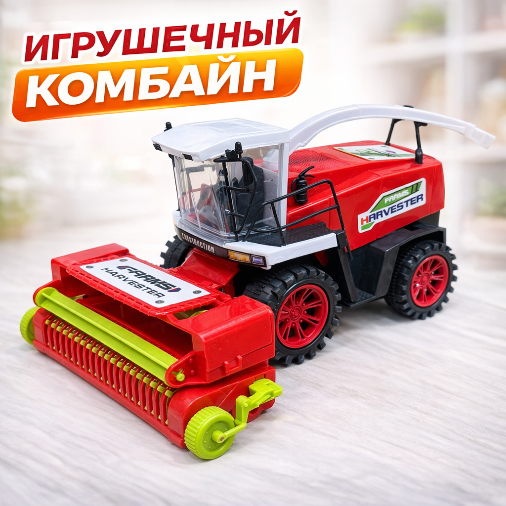 0488-221 Комбайн спец техника инерционный 29*15см, фото 1