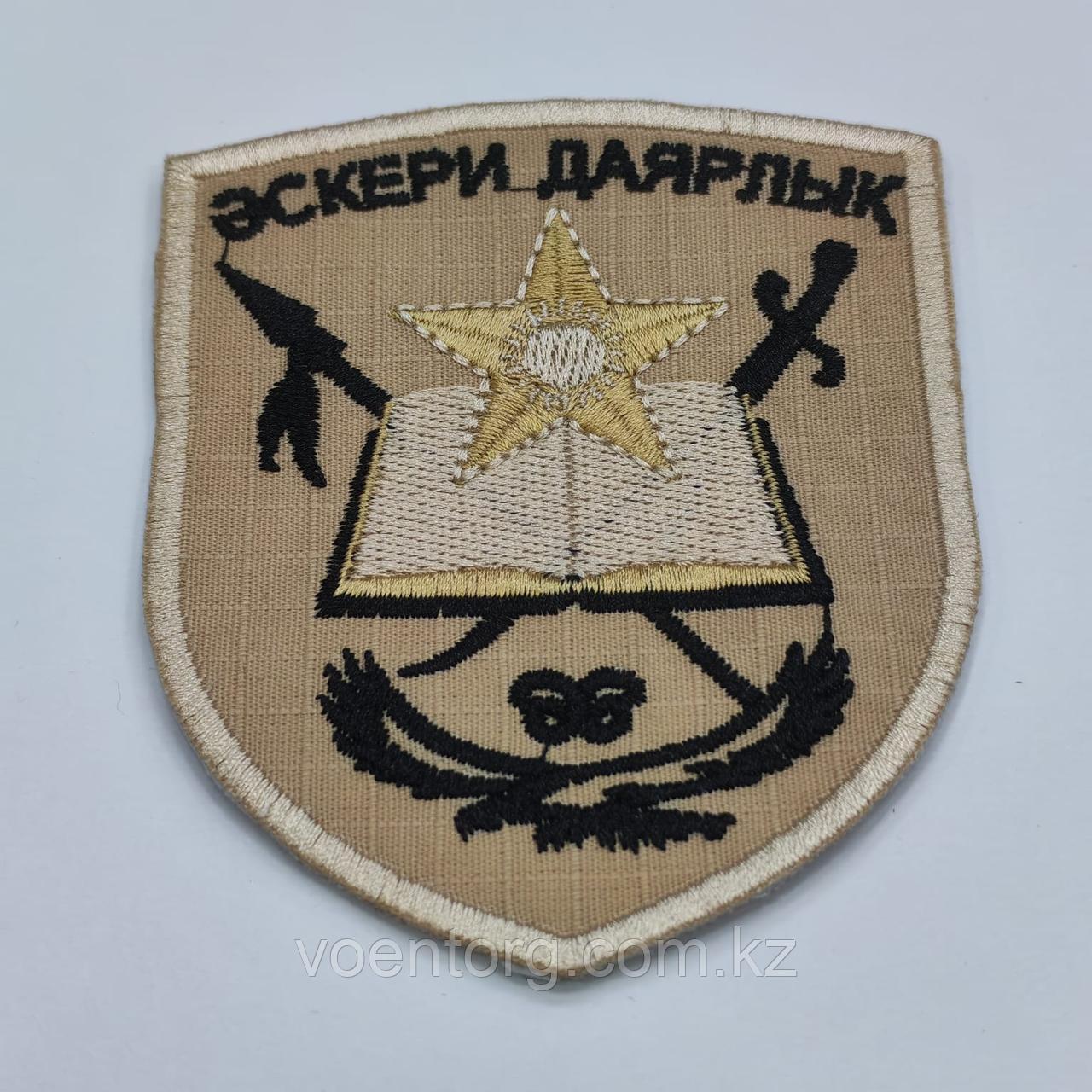 Шеврон Әскери Даярлық для педагогов НВП бежевый, фото 1