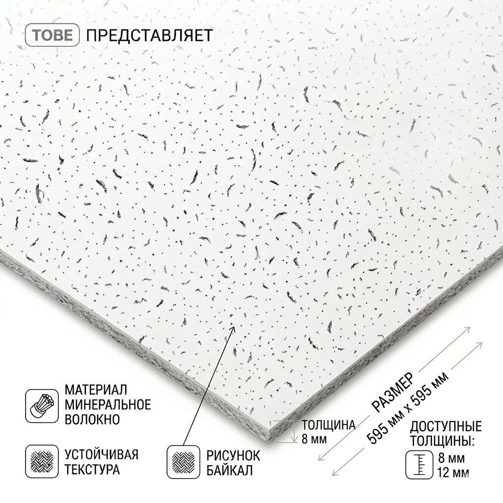 Потолочная панель Армстронг Байкал 595х595х6мм, фото 1