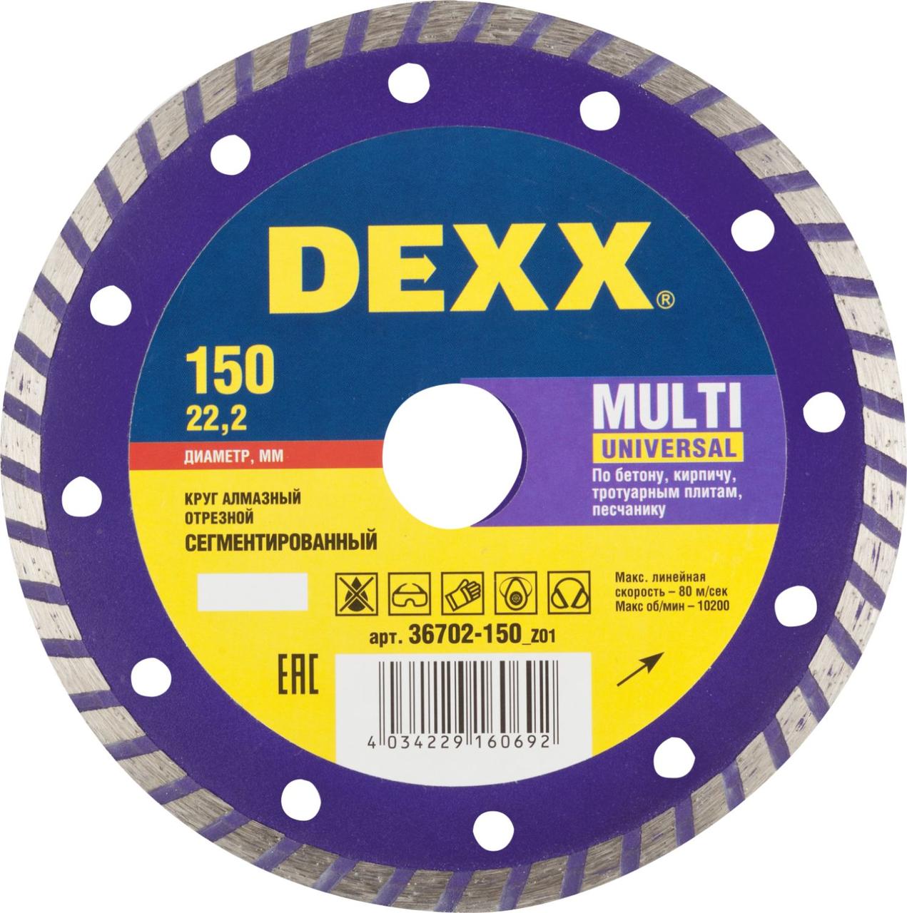 DEXX Multi Universal, 150 мм, (22.2 мм, 7 х 2.1 мм), сегментированный алмазный диск (36702-150), фото 1