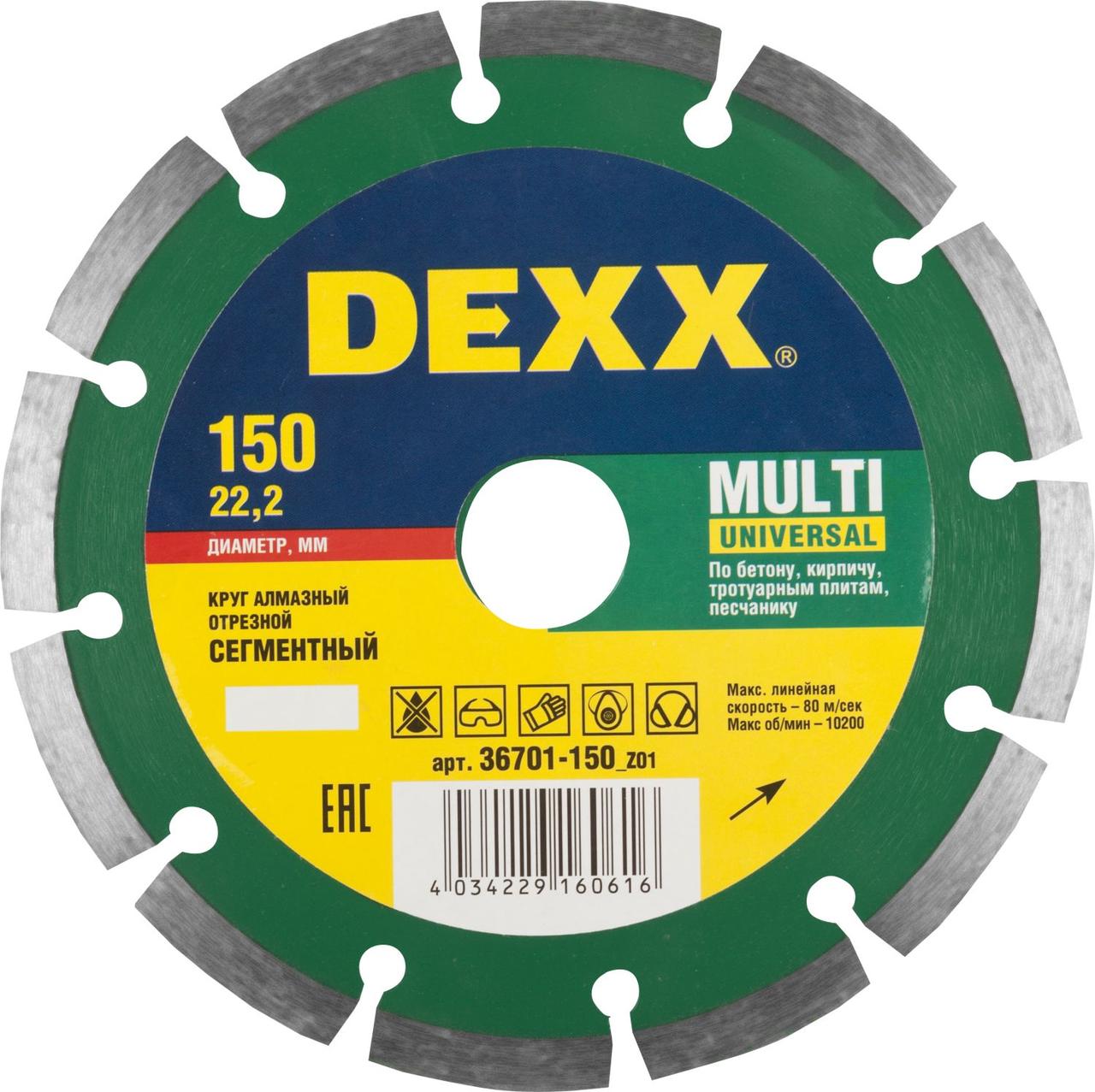 DEXX Multi Universal, 150 мм, (22.2 мм, 7 х 2.0 мм), сегментный алмазный диск (36701-150), фото 1