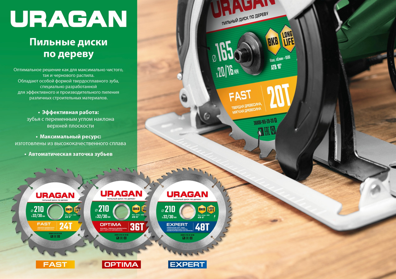 URAGAN Optima, 210 х 32/30 мм, 36Т, пильный диск по дереву (36801-210-32-36), фото 1