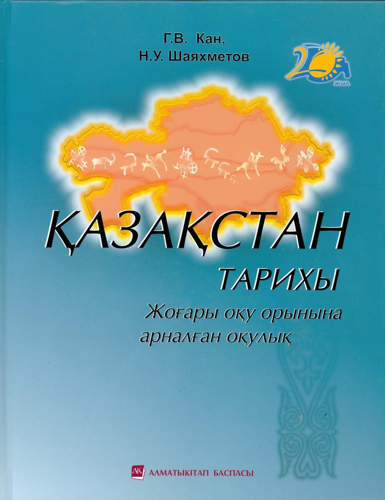 Книги казахстана Книги казахстана