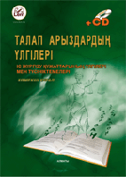 Талап арыздар және сотқа жүгінудің өзге түрлерінің үлгілері +(Эл. прил.)