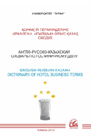 Англо-русско-казахский словарь по гостиничному делу