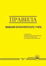 Правила ведения бухгалтерского учета (от 15.03.2015 г №241) на казахском языке