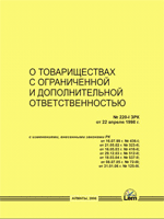 Закон РК о товариществах с ограниченной и дополнительной ответственностью