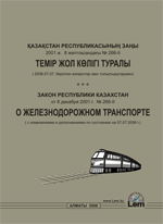 Закон Республики Казахстан о железнодорожном транспорте