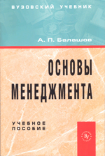 Основы менеджмента ( учебное пособие)