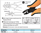 GOOT YN-100 кусачки + формовка, 135 мм, фото 2