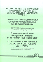 Қазақстан Республикасының Парламентi және оның депутаттарының мәртебесi туралы Қазақстан Республикасының 