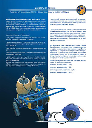 "Модуль-М"- мобильная балонная система подачи сжатого воздуха, фото 2