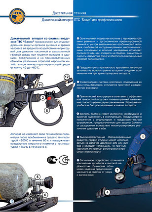 Дыхательный аппарат на сжатом воздухе ПТС "Базис" для профессионалов, фото 2