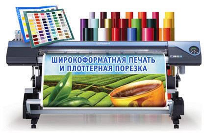Широкоформатная печать в Алматы. Банер, оракал, холст, бэклид, магнит и другие материалы