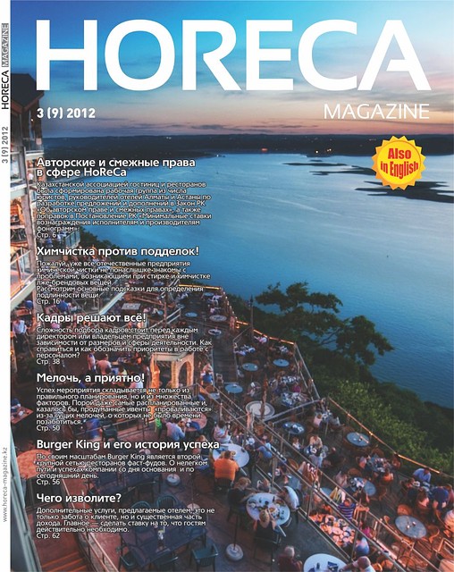 Реклама в журнале HORECA MAGAZINE