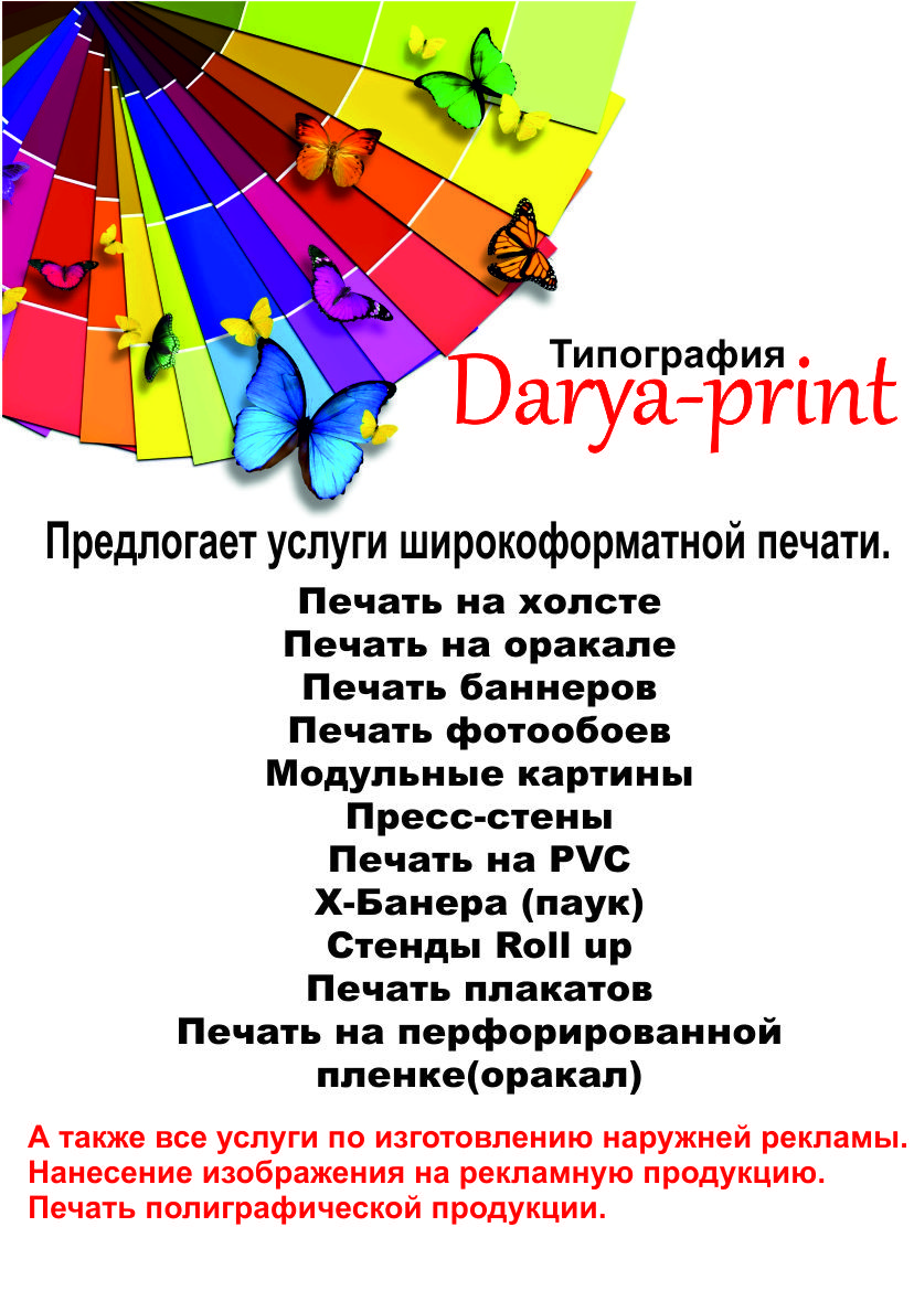 Широкоформатная печать - фото 1 - id-p18536651