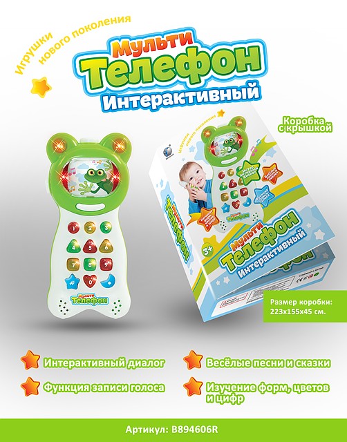 Мульти интерактивный Телефон B894606R Торговая марка: TONGDE.