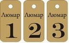 Гардеробные номерки, фото 6