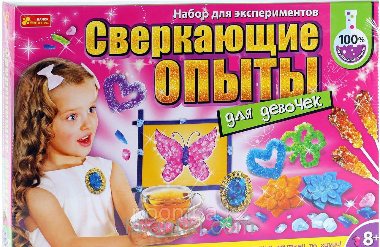 Сверкающие опыты для девочек