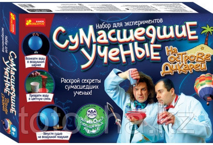 Сумасшедшие ученые на острове Дикарей