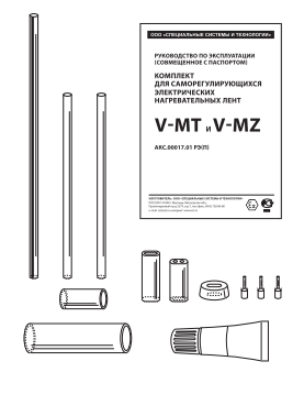 Комплект V-MT