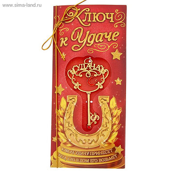 Золотой ключик сувенирный на открытке "К удаче"