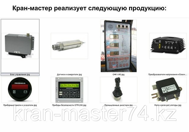 Продажа приборов безопасности ОГМ-240, ОНК-140. Блоки управления, Джойстики, Реле и реле-регуляторы