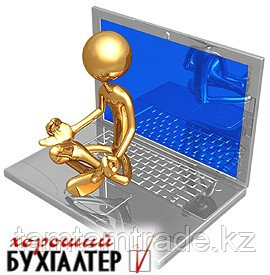 Бухгалтерские услуги