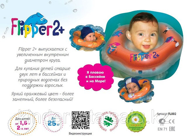 Круг для купания Flipper 2+