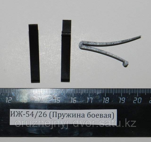Пружина боевая ИЖ-54/26