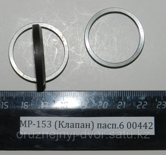 Клапан МР 153