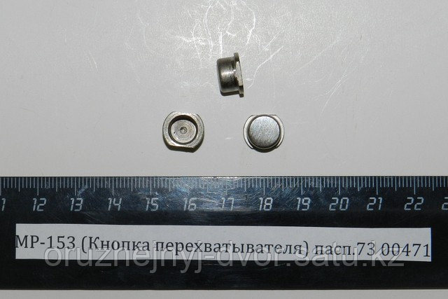 Кнопка перехватывателя МР-153